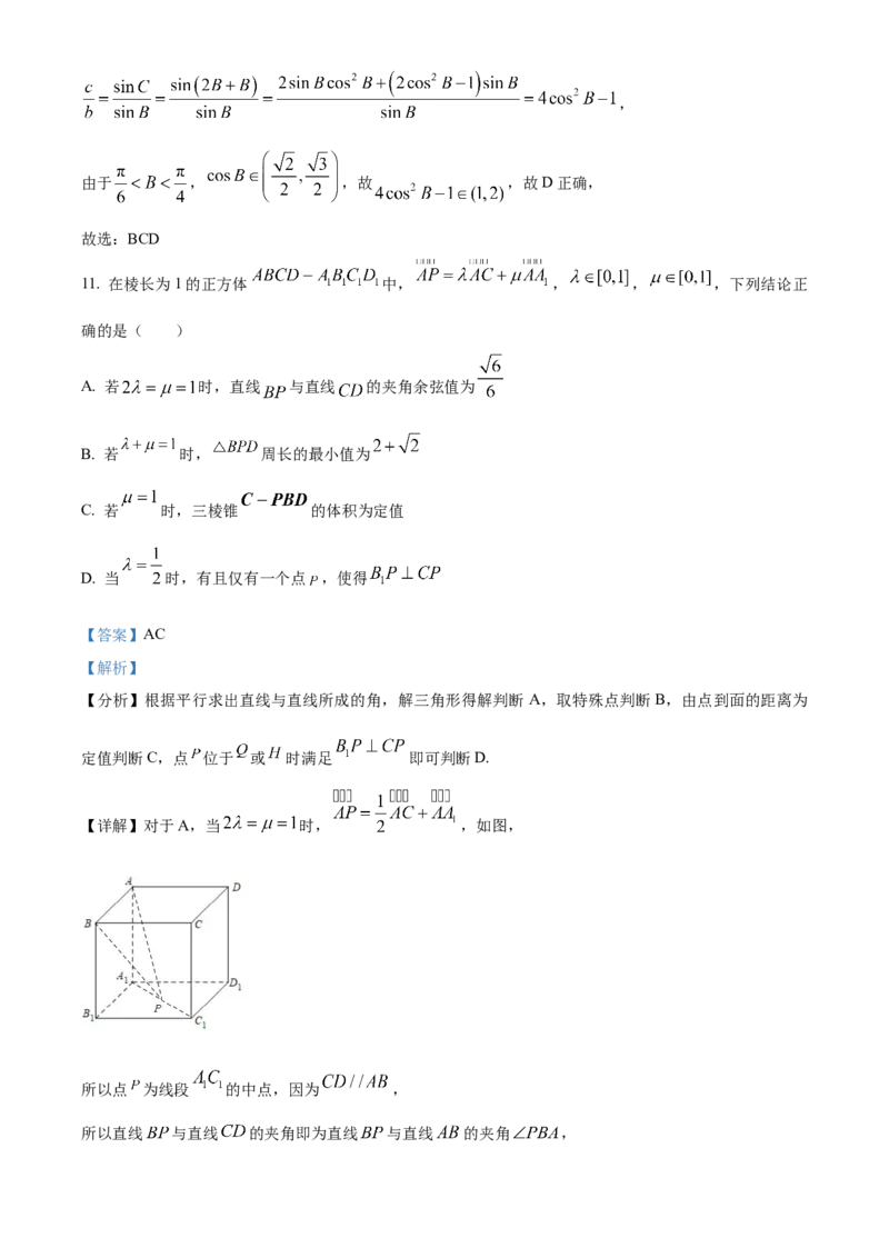 《湖南省长沙市雅礼中学2026年上学期期中考试试卷高一数学（解析版）_2024-2027高一（7-7月题库）(1)_2026年05月高一试卷_260514湖南省长沙市雅礼中学2025-2026学年高一下学期期中考试（全）》第8页预览