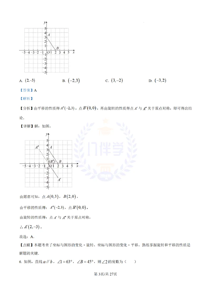 《2023年山东省青岛市中考数学真题(解析版)_12.2026年4月全国各地高考模拟卷_2026版初中金考卷•45套中考试卷汇编系列合集_全国版中考真题(1)_各省市《历年中考真题》2013-2024(10)_山东》第3页预览