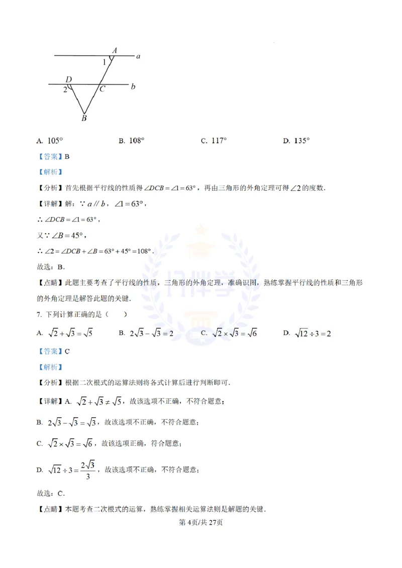 《2023年山东省青岛市中考数学真题(解析版)_12.2026年4月全国各地高考模拟卷_2026版初中金考卷•45套中考试卷汇编系列合集_全国版中考真题(1)_各省市《历年中考真题》2013-2024(10)_山东》第4页预览