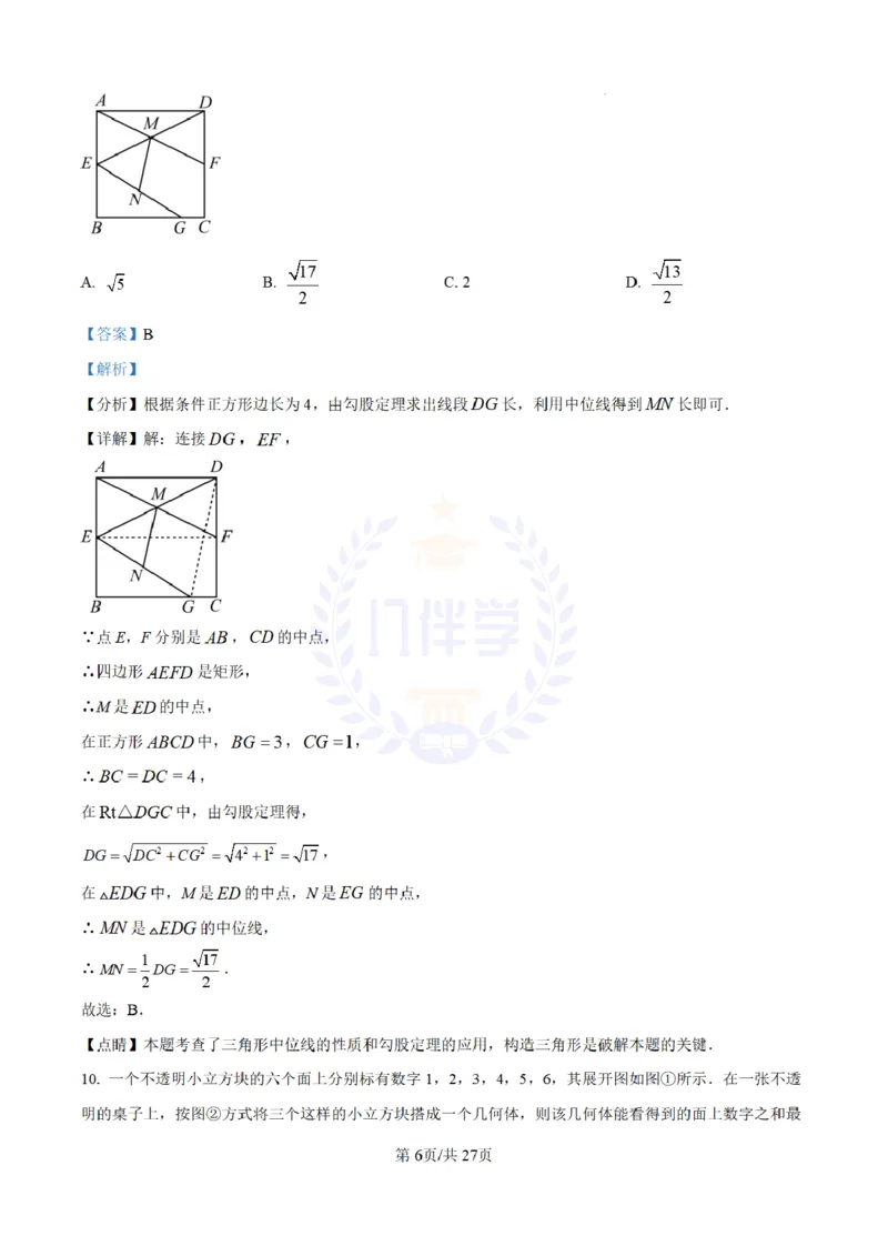 《2023年山东省青岛市中考数学真题(解析版)_12.2026年4月全国各地高考模拟卷_2026版初中金考卷•45套中考试卷汇编系列合集_全国版中考真题(1)_各省市《历年中考真题》2013-2024(10)_山东》第6页预览