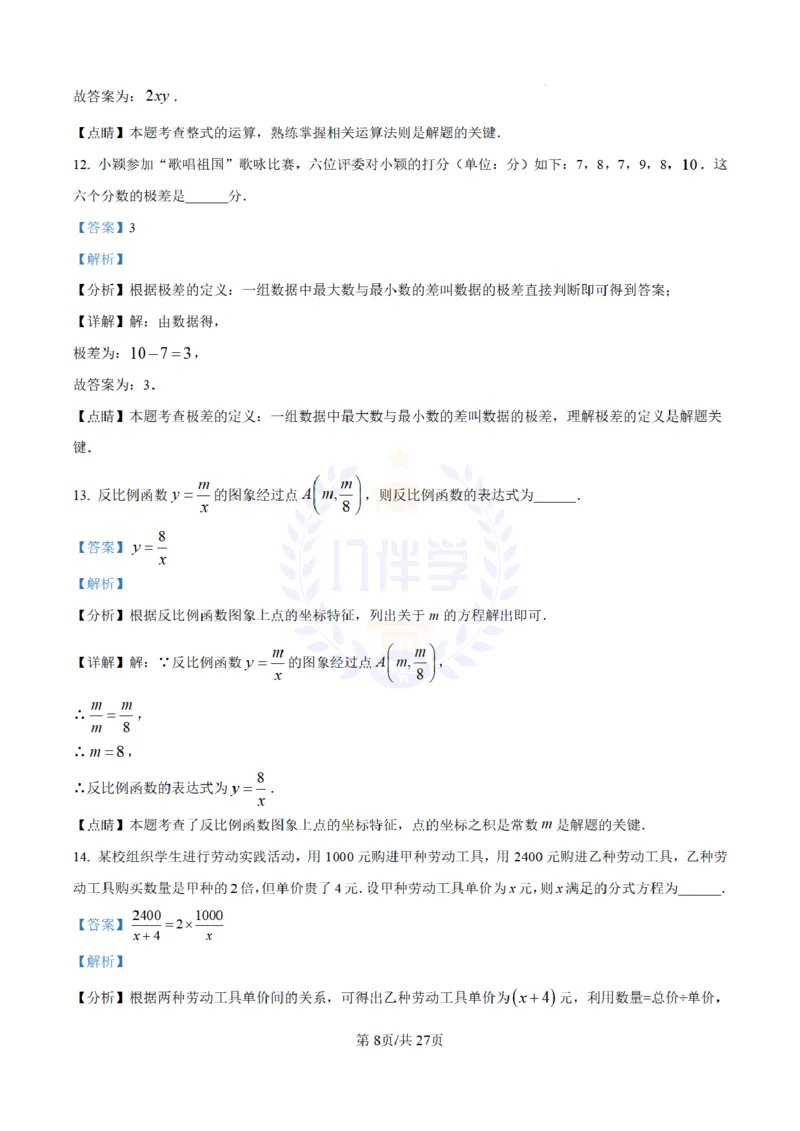 《2023年山东省青岛市中考数学真题(解析版)_12.2026年4月全国各地高考模拟卷_2026版初中金考卷•45套中考试卷汇编系列合集_全国版中考真题(1)_各省市《历年中考真题》2013-2024(10)_山东》第8页预览