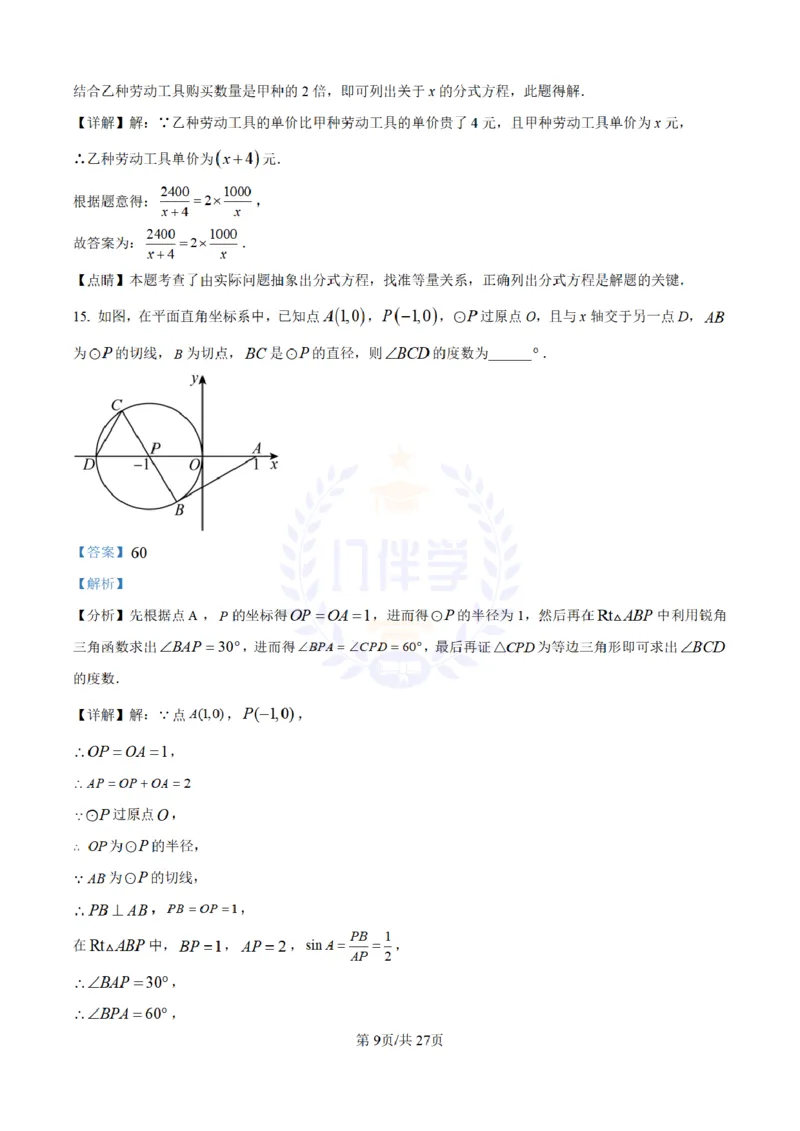 《2023年山东省青岛市中考数学真题(解析版)_12.2026年4月全国各地高考模拟卷_2026版初中金考卷•45套中考试卷汇编系列合集_全国版中考真题(1)_各省市《历年中考真题》2013-2024(10)_山东》第9页预览