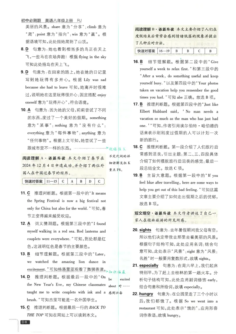 《2026英语必刷题答案人教版八年级上册_初中英语789_最新人教版英语八年级上册_新版_最新2025秋人教版英语（八年级上册）_2025秋人教版英语8上：预习资料包_88教辅合集_《必刷题》》第10页预览