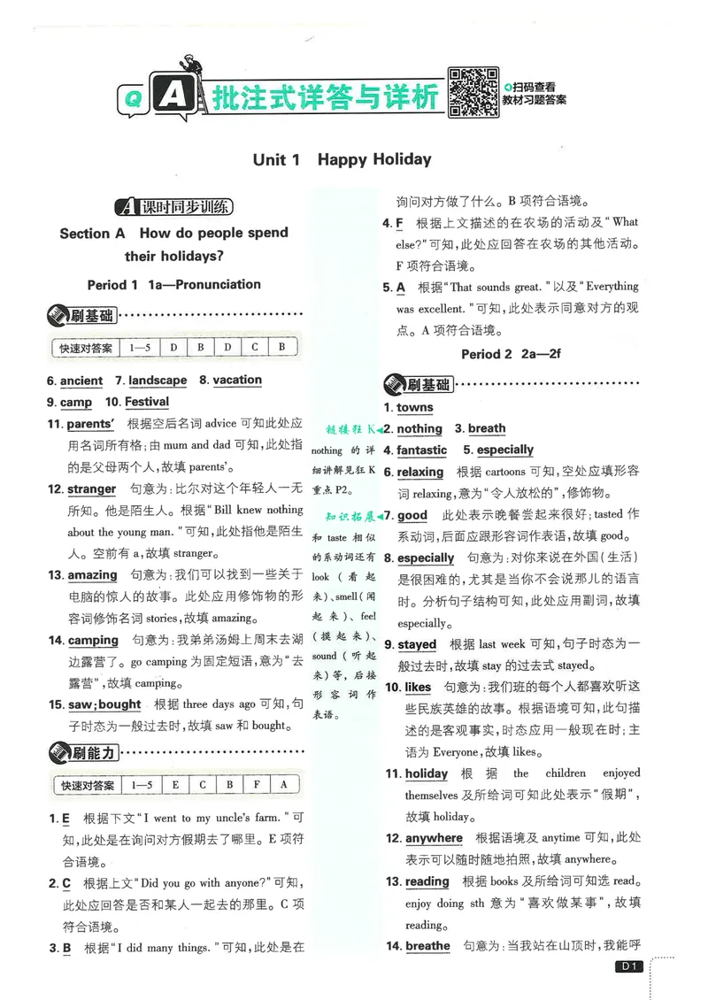 《2026英语必刷题答案人教版八年级上册_初中英语789_最新人教版英语八年级上册_新版_最新2025秋人教版英语（八年级上册）_2025秋人教版英语8上：预习资料包_88教辅合集_《必刷题》》第3页预览