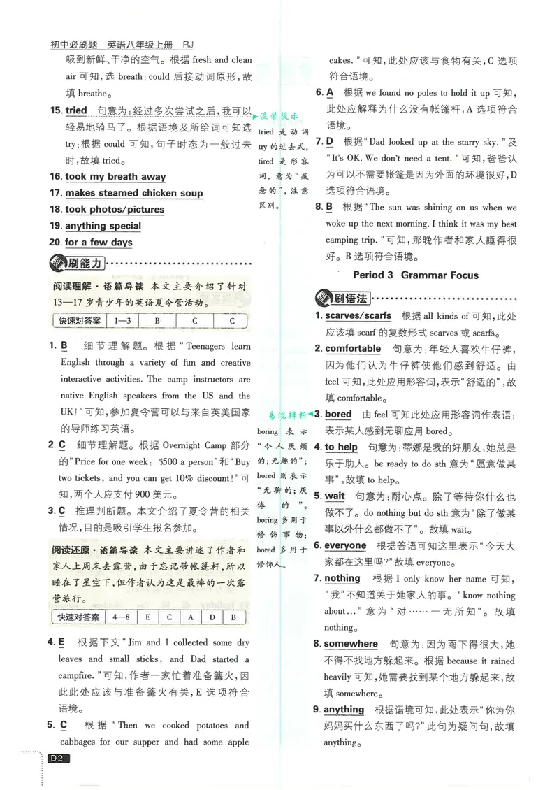 《2026英语必刷题答案人教版八年级上册_初中英语789_最新人教版英语八年级上册_新版_最新2025秋人教版英语（八年级上册）_2025秋人教版英语8上：预习资料包_88教辅合集_《必刷题》》第4页预览