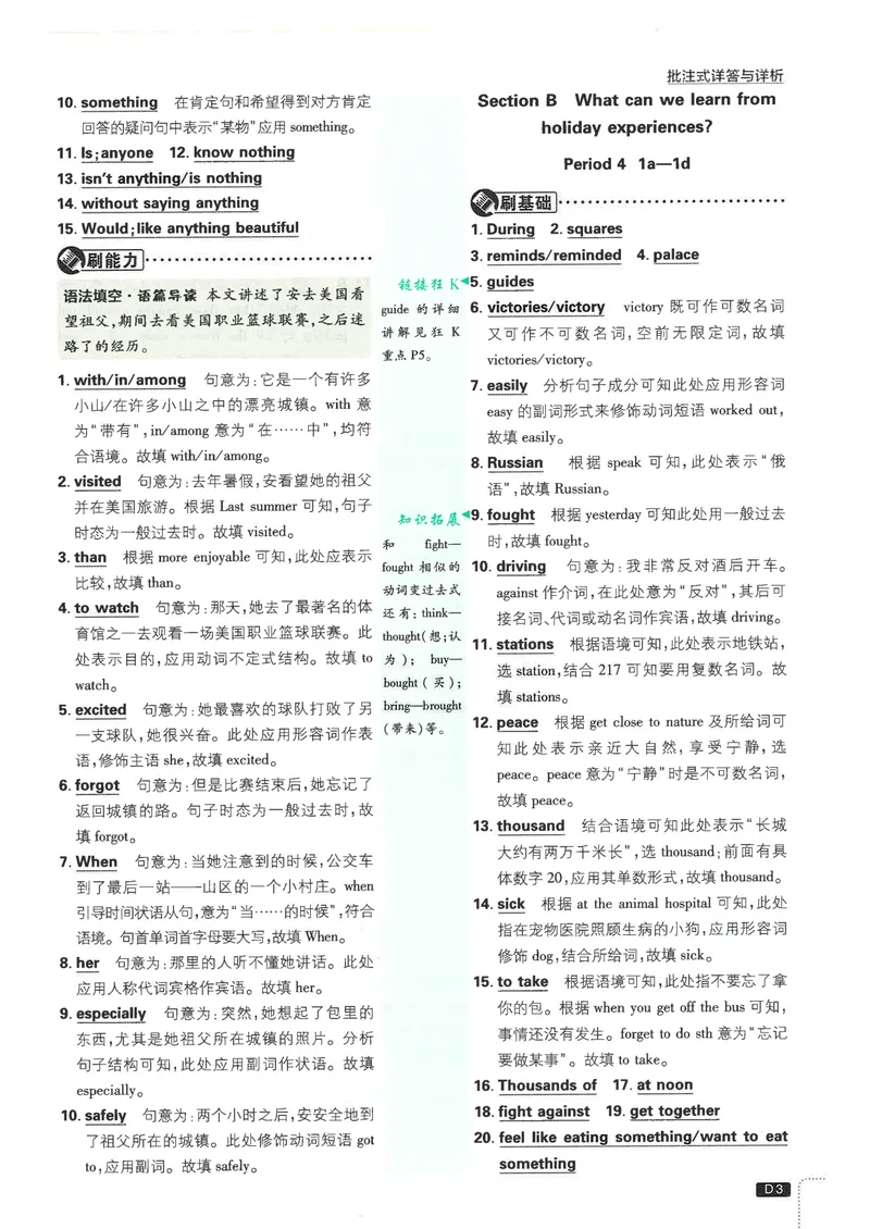 《2026英语必刷题答案人教版八年级上册_初中英语789_最新人教版英语八年级上册_新版_最新2025秋人教版英语（八年级上册）_2025秋人教版英语8上：预习资料包_88教辅合集_《必刷题》》第5页预览