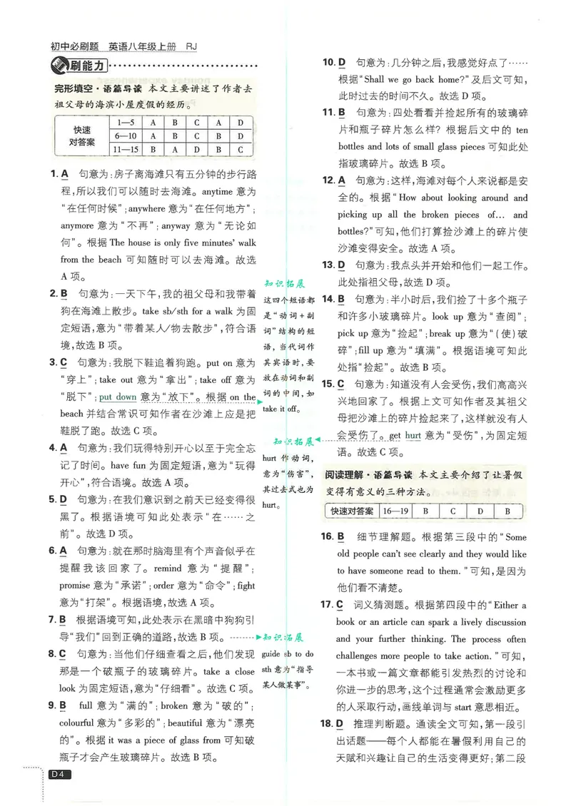 《2026英语必刷题答案人教版八年级上册_初中英语789_最新人教版英语八年级上册_新版_最新2025秋人教版英语（八年级上册）_2025秋人教版英语8上：预习资料包_88教辅合集_《必刷题》》第6页预览