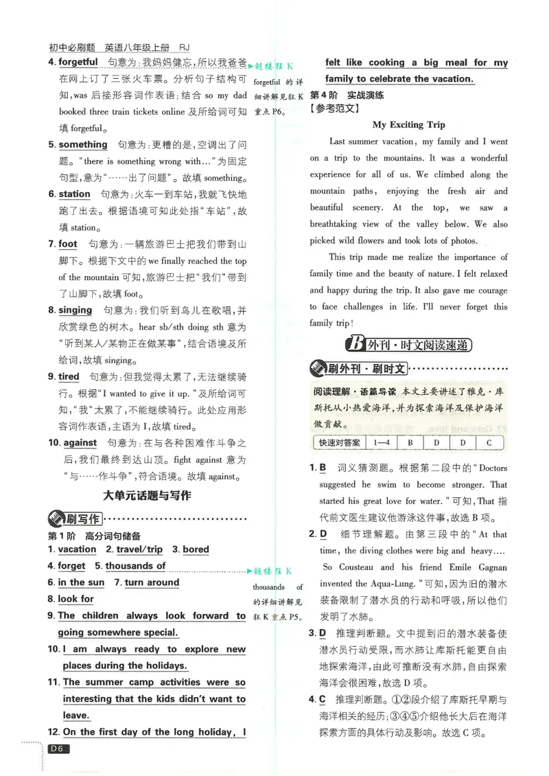 《2026英语必刷题答案人教版八年级上册_初中英语789_最新人教版英语八年级上册_新版_最新2025秋人教版英语（八年级上册）_2025秋人教版英语8上：预习资料包_88教辅合集_《必刷题》》第8页预览