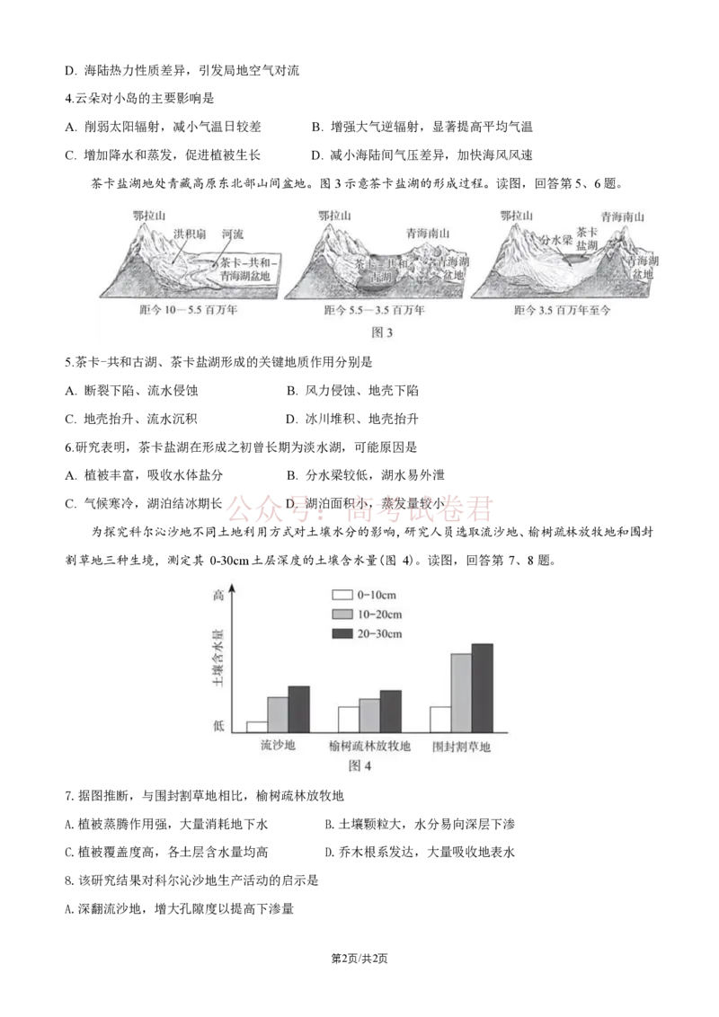 《2026北京海淀高三一模地理（含答案）_副本_12.2026年4月全国各地高考模拟卷_2026年4月_2026年北京市海淀区高三一模_09地理_北京市海淀区高三一模》第2页预览