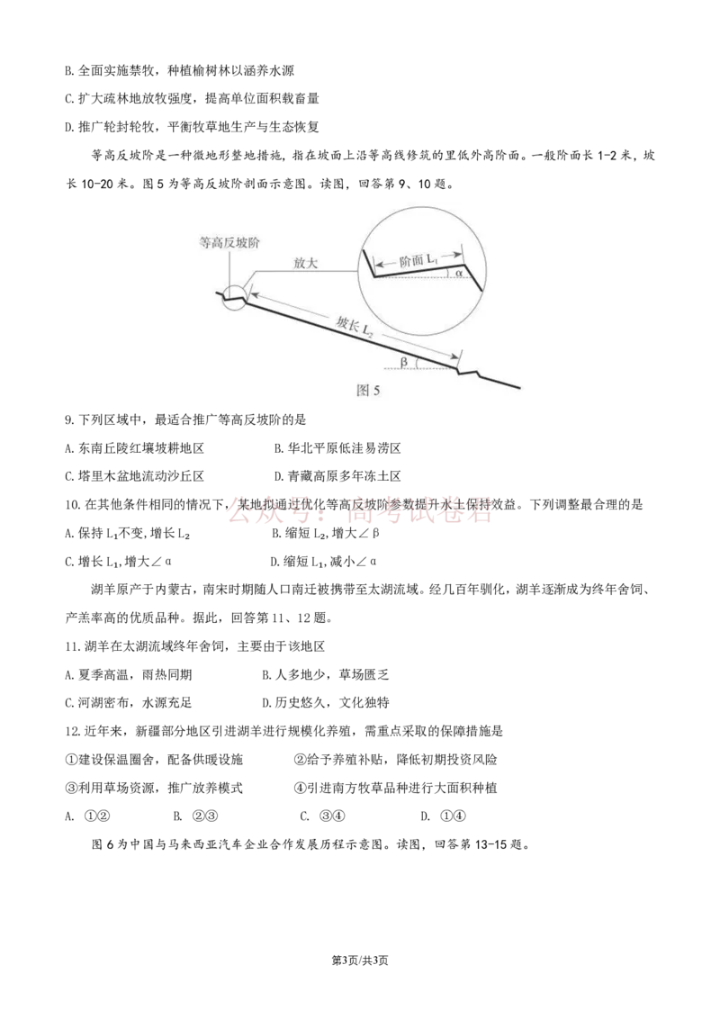 《2026北京海淀高三一模地理（含答案）_副本_12.2026年4月全国各地高考模拟卷_2026年4月_2026年北京市海淀区高三一模_09地理_北京市海淀区高三一模》第3页预览