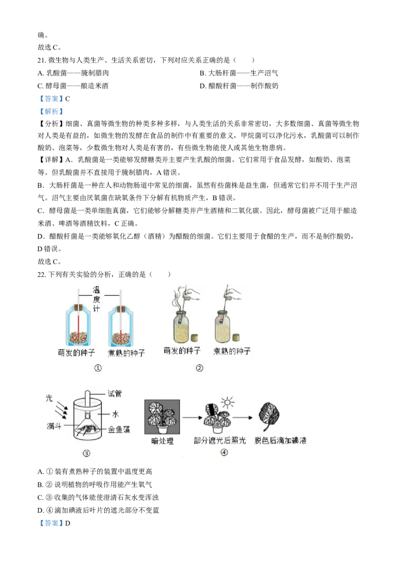 《2024年福建省中考生物真题（解析版）_12.2026年4月全国各地高考模拟卷_2026版初中金考卷•45套中考试卷汇编系列合集_全国版中考真题(1)_各省市《历年中考真题》2013-2024(10)》第9页预览