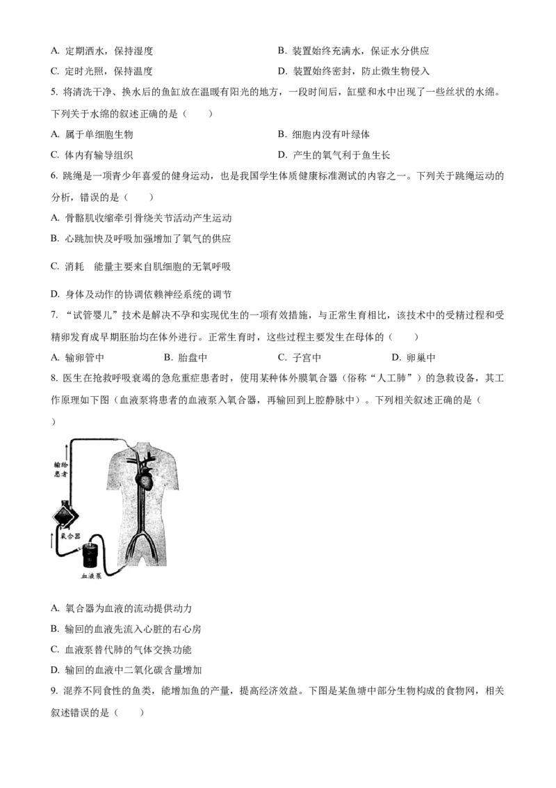 《2024年安徽省中考生物真题（原卷版）_12.2026年4月全国各地高考模拟卷_2026版初中金考卷•45套中考试卷汇编系列合集_全国版中考真题(1)_各省市《历年中考真题》2013-2024(10)》第2页预览