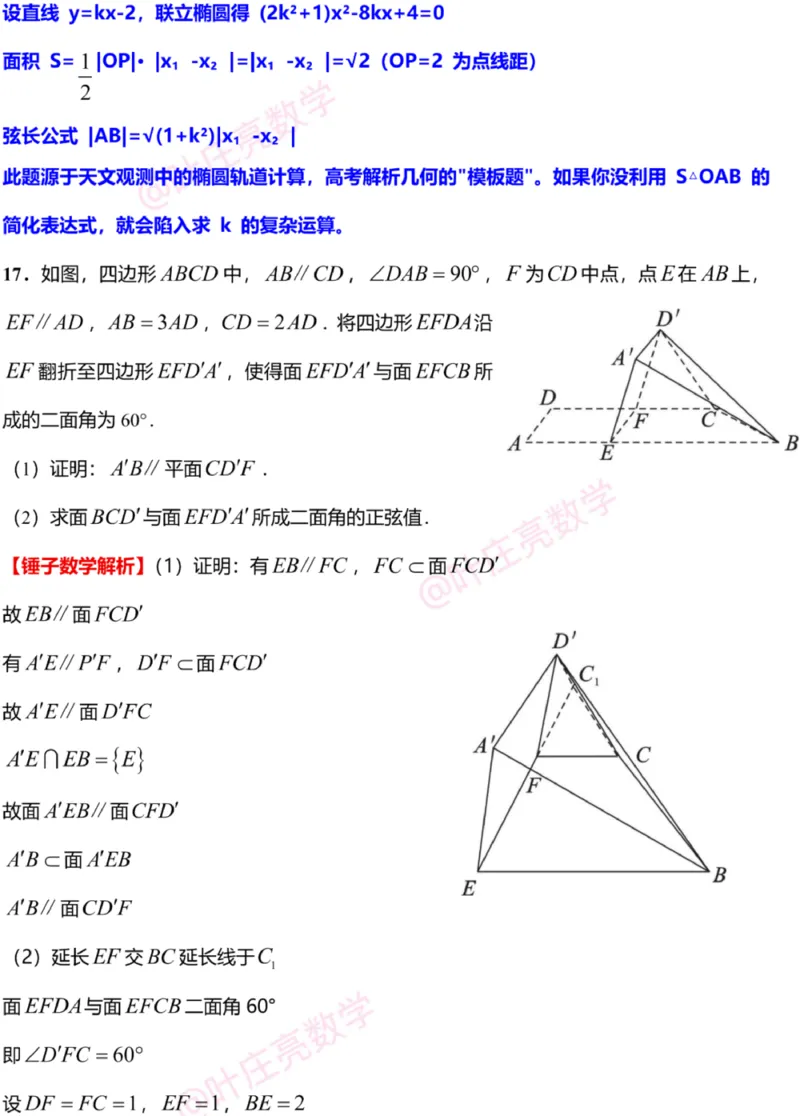 《2025年高考数学新课标全国Ⅱ卷真题+答案（参考1）_高考历年真题_2025全国各省高考真题+答案_2、新课标全国Ⅱ卷（语数外）_2025年高考全国2卷数学高考真题解析（完整版）》第10页预览