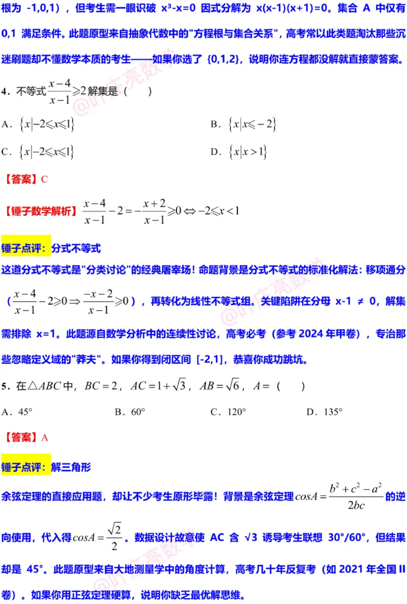 《2025年高考数学新课标全国Ⅱ卷真题+答案（参考1）_高考历年真题_2025全国各省高考真题+答案_2、新课标全国Ⅱ卷（语数外）_2025年高考全国2卷数学高考真题解析（完整版）》第2页预览