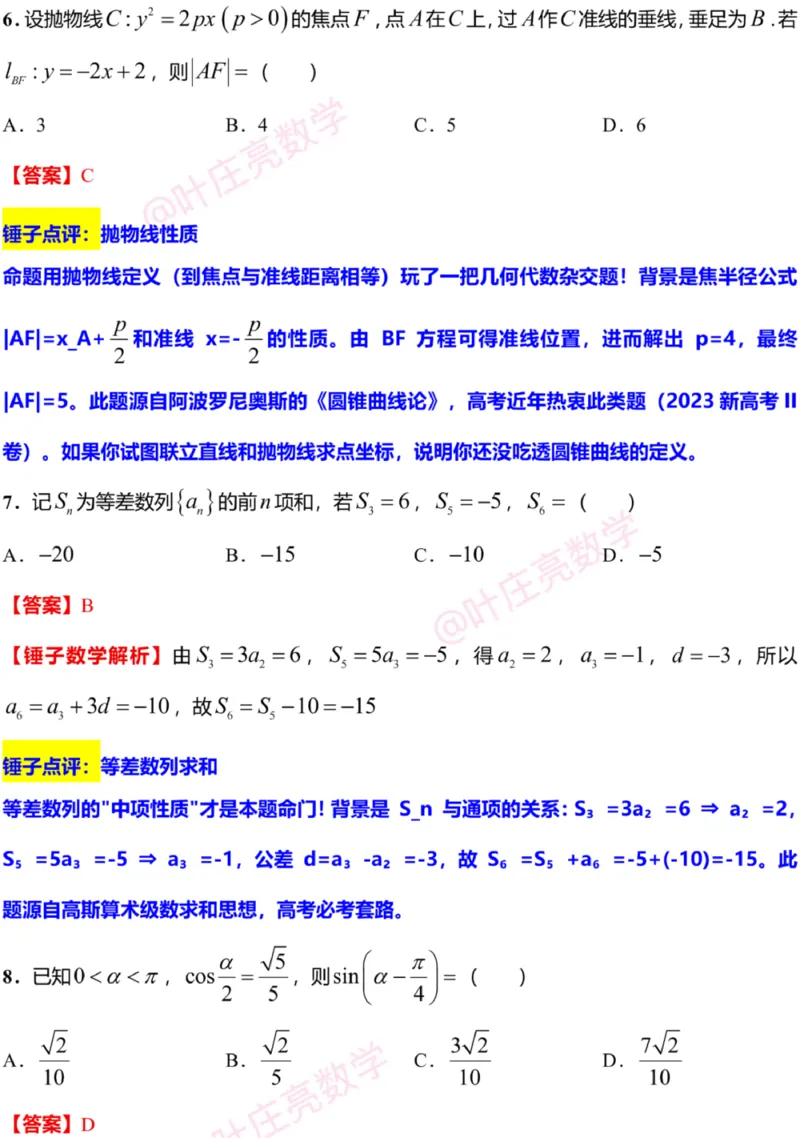 《2025年高考数学新课标全国Ⅱ卷真题+答案（参考1）_高考历年真题_2025全国各省高考真题+答案_2、新课标全国Ⅱ卷（语数外）_2025年高考全国2卷数学高考真题解析（完整版）》第3页预览