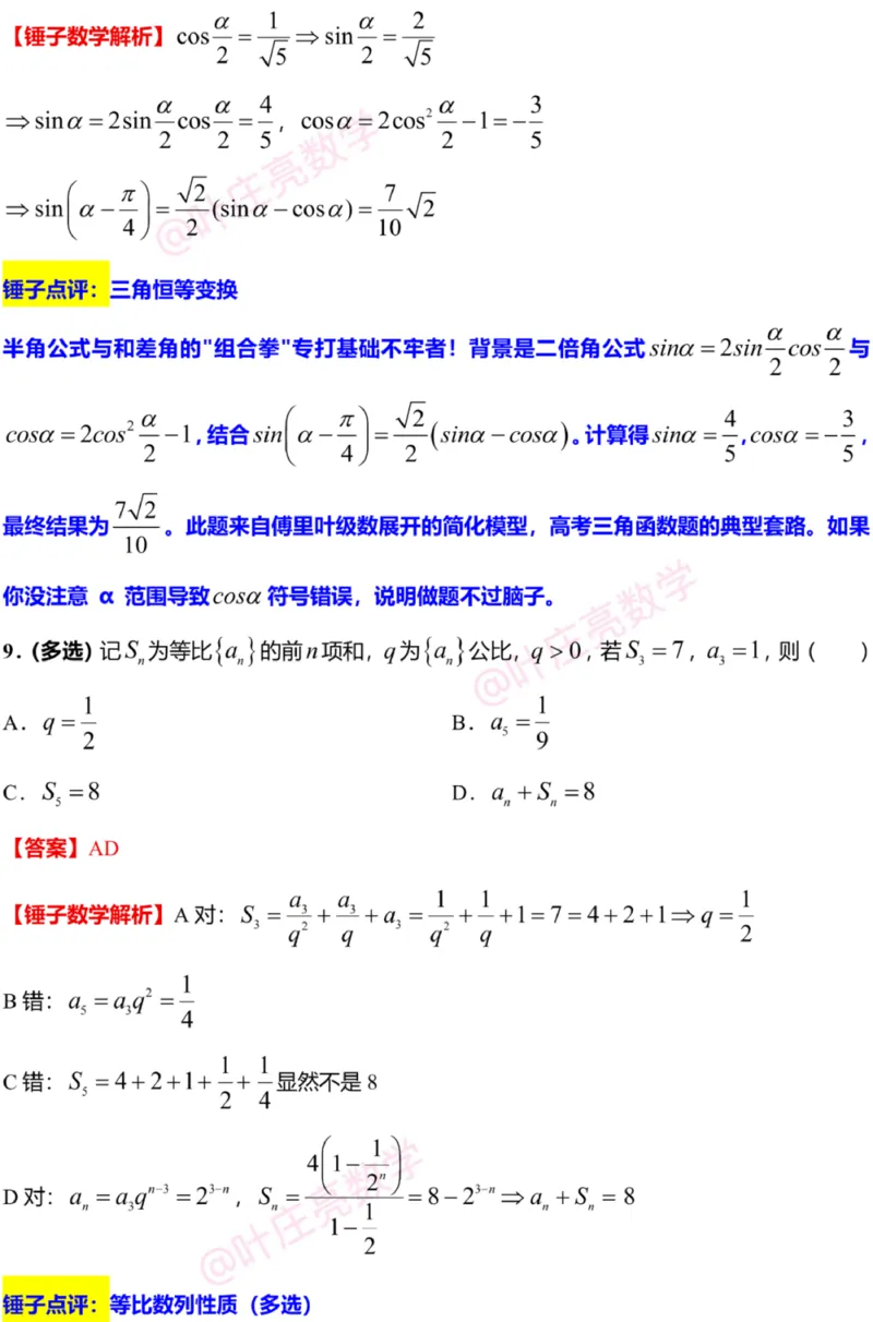 《2025年高考数学新课标全国Ⅱ卷真题+答案（参考1）_高考历年真题_2025全国各省高考真题+答案_2、新课标全国Ⅱ卷（语数外）_2025年高考全国2卷数学高考真题解析（完整版）》第4页预览
