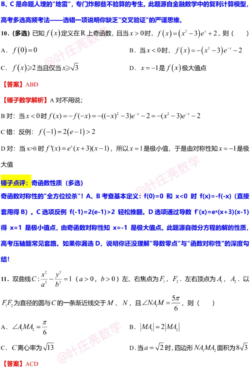 《2025年高考数学新课标全国Ⅱ卷真题+答案（参考1）_高考历年真题_2025全国各省高考真题+答案_2、新课标全国Ⅱ卷（语数外）_2025年高考全国2卷数学高考真题解析（完整版）》第5页预览