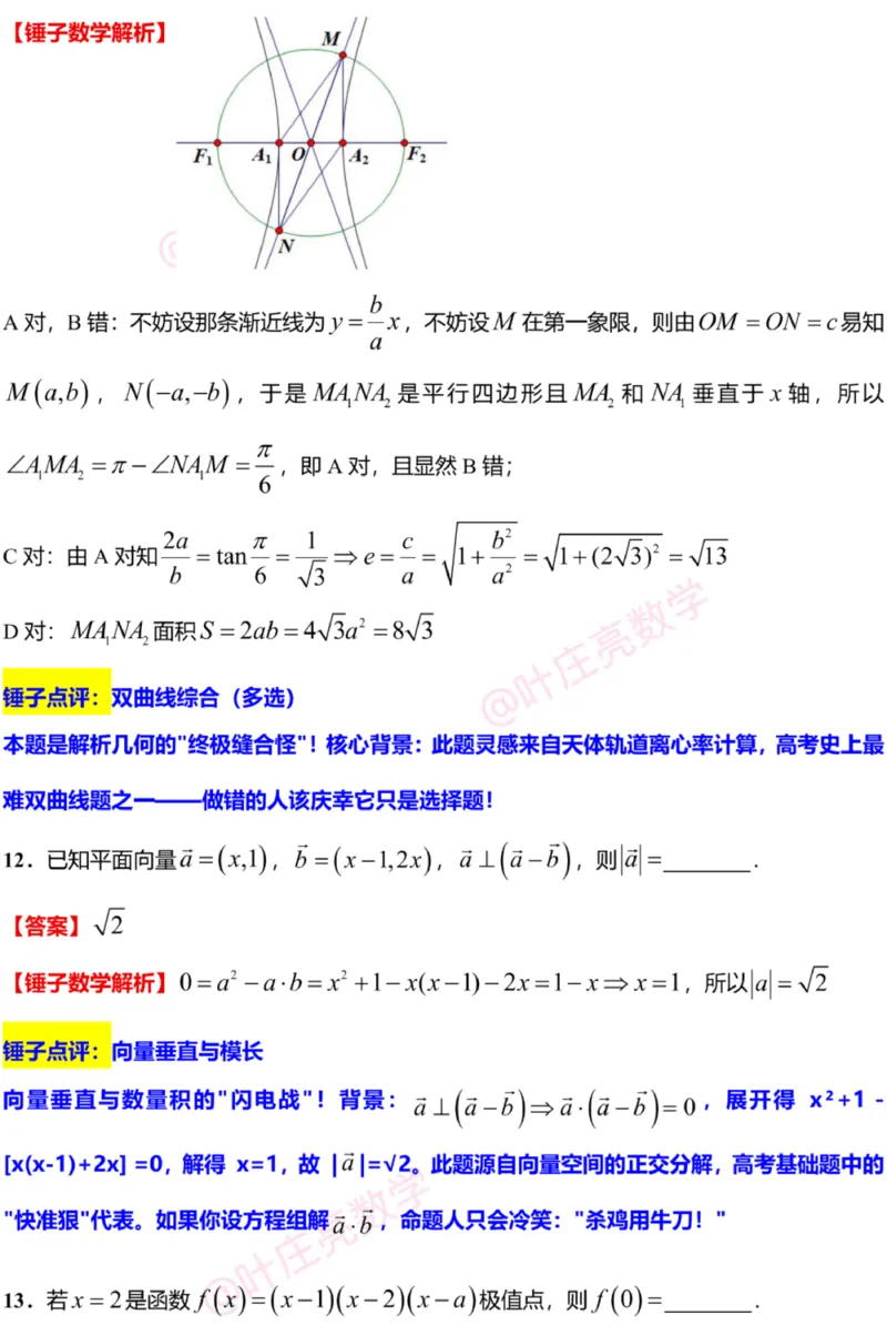 《2025年高考数学新课标全国Ⅱ卷真题+答案（参考1）_高考历年真题_2025全国各省高考真题+答案_2、新课标全国Ⅱ卷（语数外）_2025年高考全国2卷数学高考真题解析（完整版）》第6页预览