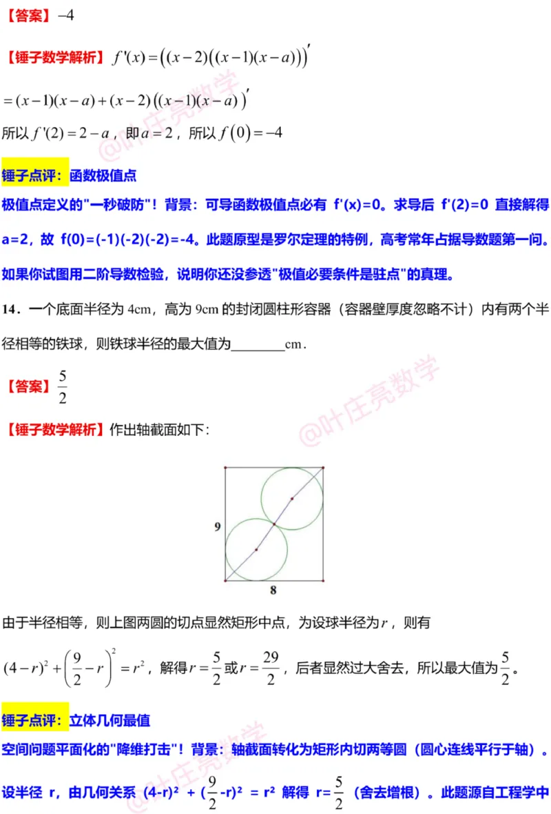 《2025年高考数学新课标全国Ⅱ卷真题+答案（参考1）_高考历年真题_2025全国各省高考真题+答案_2、新课标全国Ⅱ卷（语数外）_2025年高考全国2卷数学高考真题解析（完整版）》第7页预览