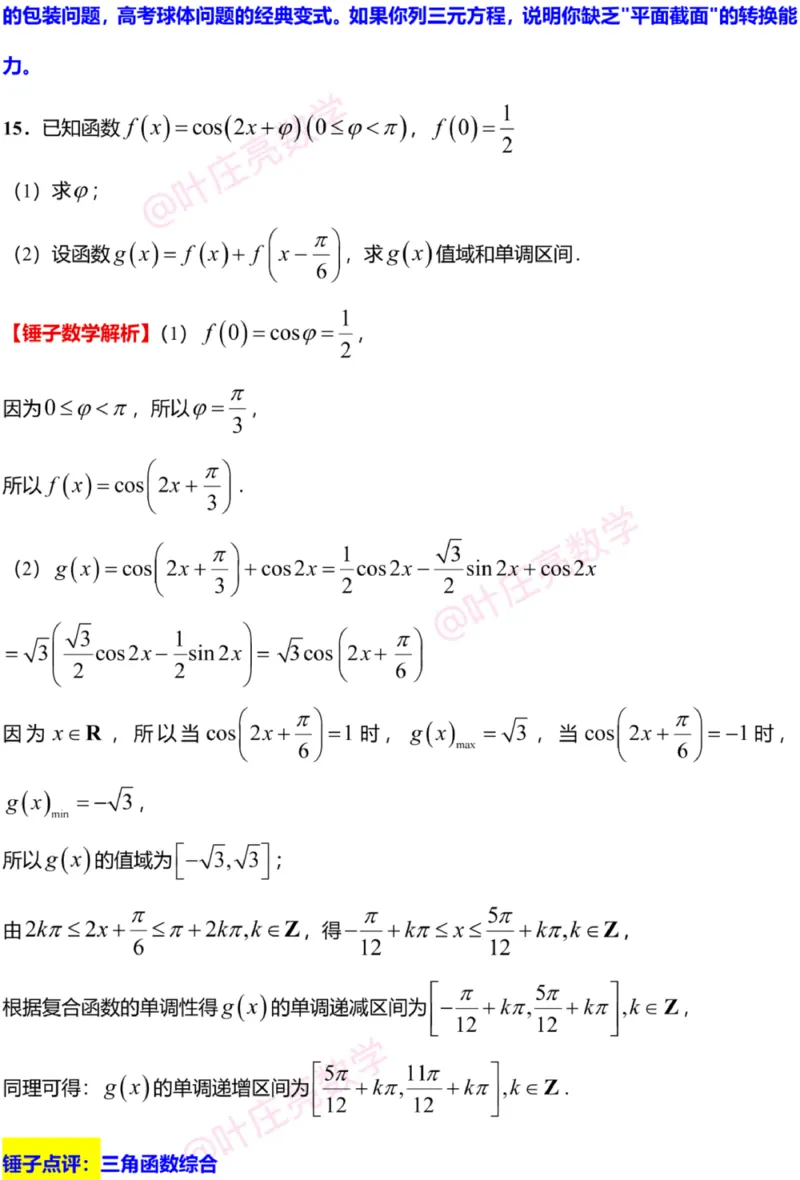 《2025年高考数学新课标全国Ⅱ卷真题+答案（参考1）_高考历年真题_2025全国各省高考真题+答案_2、新课标全国Ⅱ卷（语数外）_2025年高考全国2卷数学高考真题解析（完整版）》第8页预览