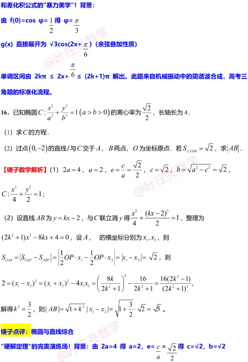 《2025年高考数学新课标全国Ⅱ卷真题+答案（参考1）_高考历年真题_2025全国各省高考真题+答案_2、新课标全国Ⅱ卷（语数外）_2025年高考全国2卷数学高考真题解析（完整版）》第9页预览