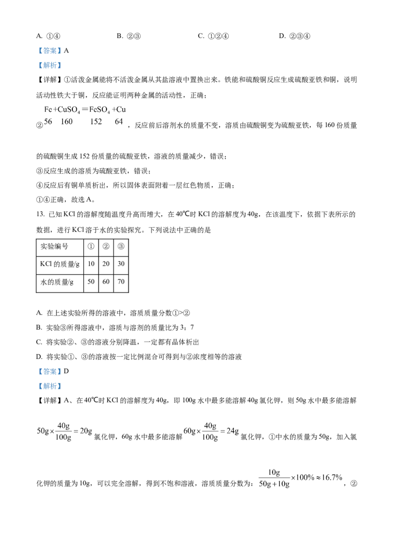 《2024年重庆市中考化学真题（A卷）（解析版）_12.2026年4月全国各地高考模拟卷_2026版初中金考卷•45套中考试卷汇编系列合集_全国版中考真题(1)_各省市《历年中考真题》2013-2024(10)》第6页预览