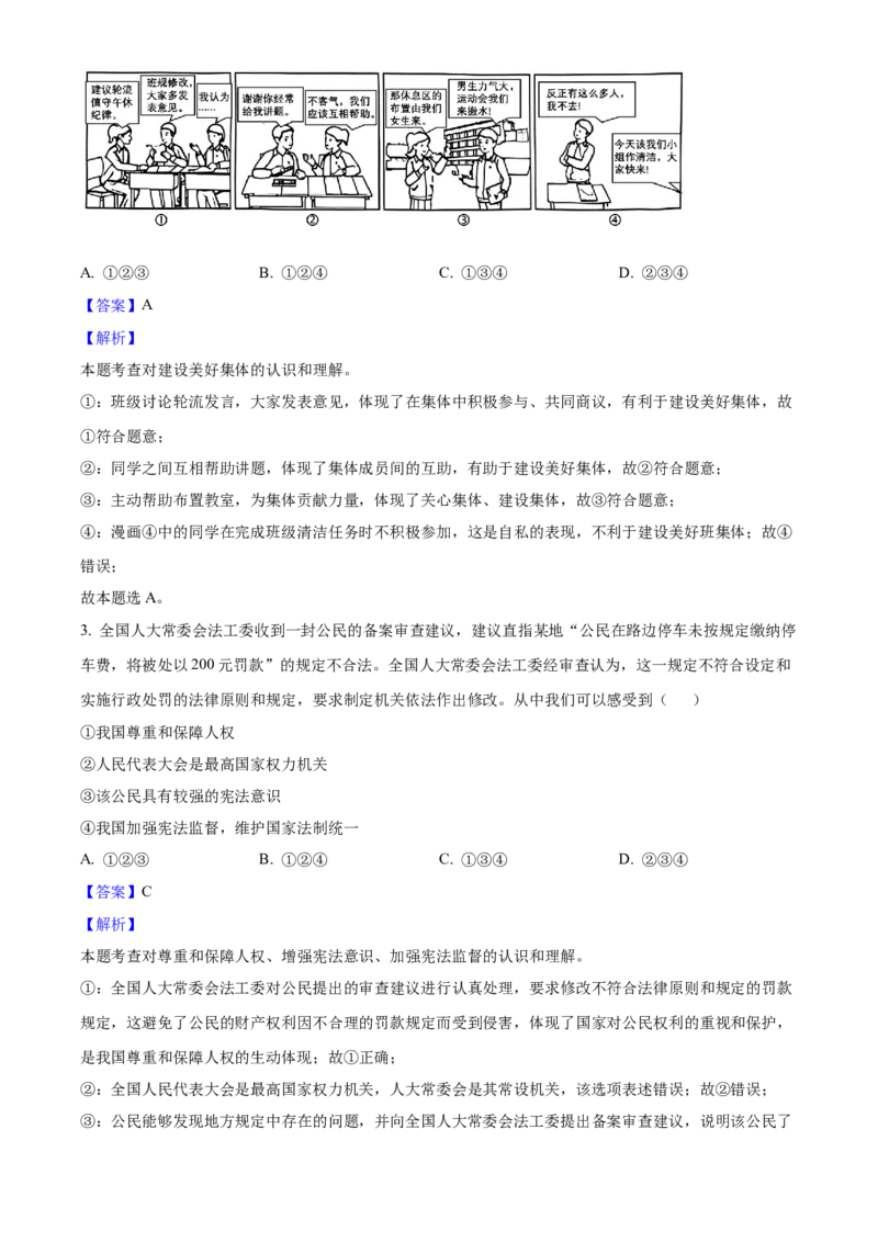 《2025年重庆市中考道德与法治真题（解析卷）_重庆历年中考真题2008-2026_7.重庆中考政治2008-2026》第2页预览