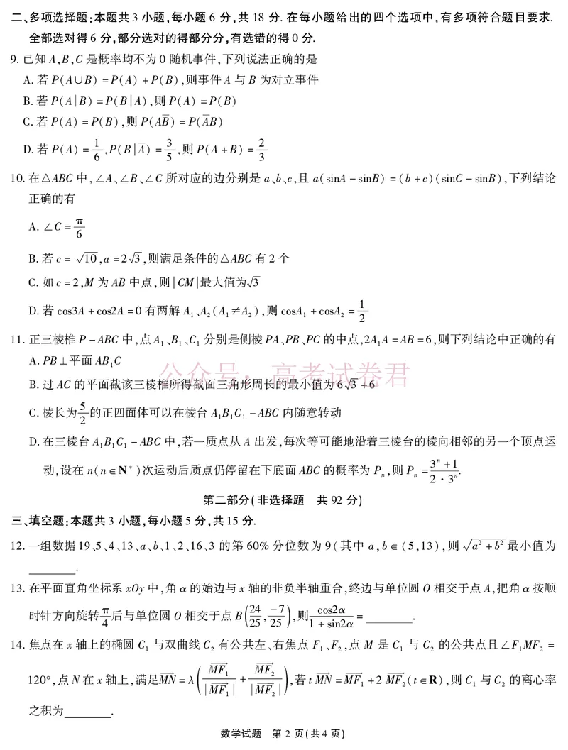 《2026届高三4月模拟考试数学_副本_副本_副本_12.2026年4月全国各地高考模拟卷_2026年4月_安徽江淮十校4月模拟安徽省江淮十校高三下学期4月模拟考试》第2页预览