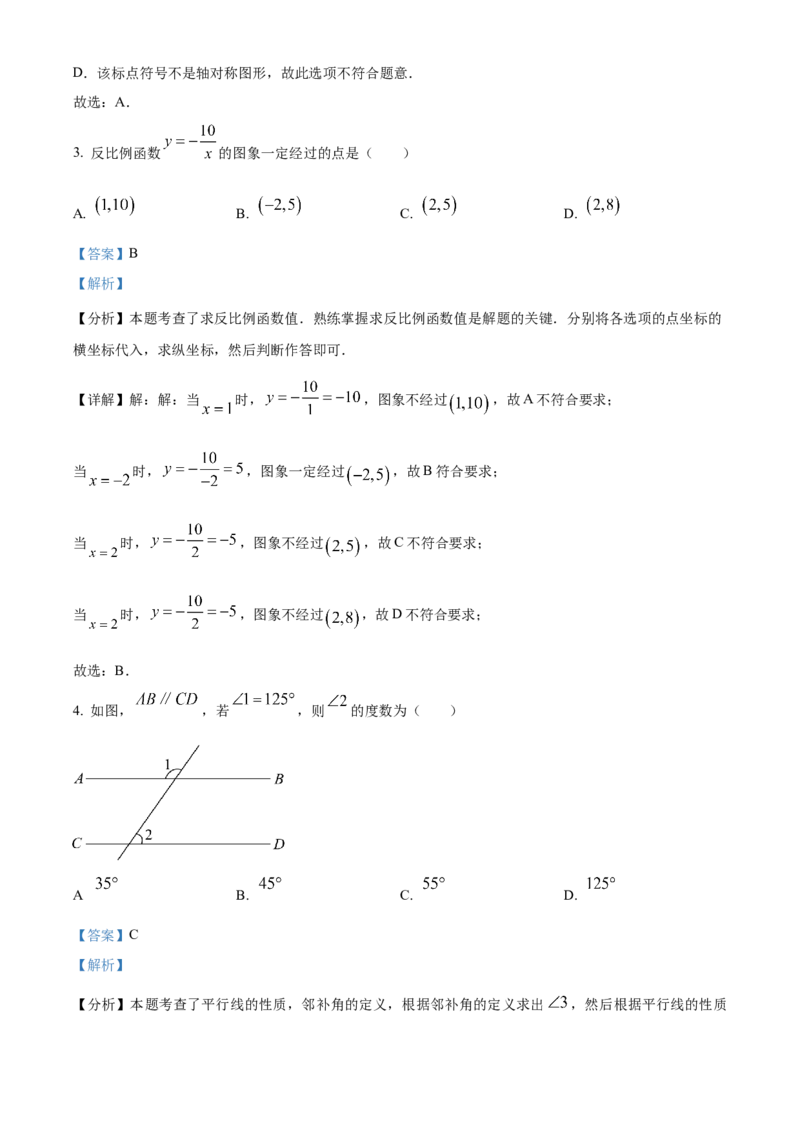 《2024年重庆市中考数学真题（B卷）（解析版）_12.2026年4月全国各地高考模拟卷_2026版初中金考卷•45套中考试卷汇编系列合集_全国版中考真题(1)_各省市《历年中考真题》2013-2024(10)》第2页预览