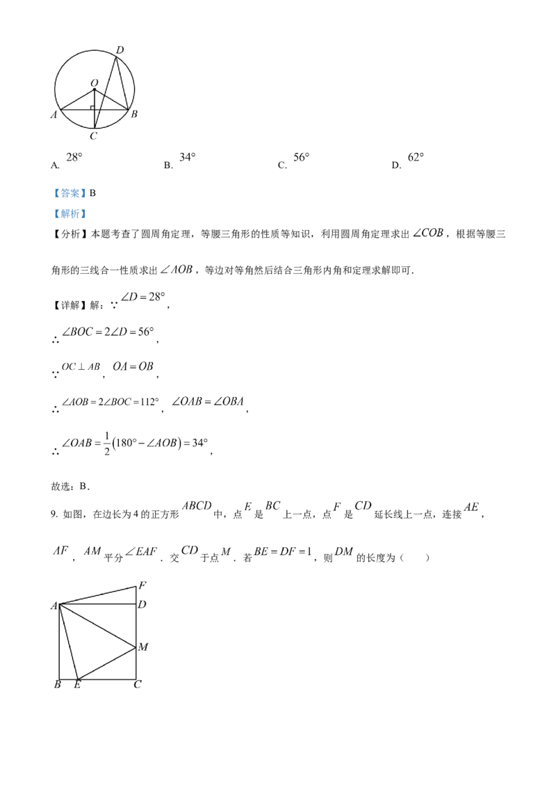 《2024年重庆市中考数学真题（B卷）（解析版）_12.2026年4月全国各地高考模拟卷_2026版初中金考卷•45套中考试卷汇编系列合集_全国版中考真题(1)_各省市《历年中考真题》2013-2024(10)》第5页预览