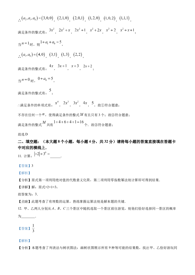 《2024年重庆市中考数学真题（B卷）（解析版）_12.2026年4月全国各地高考模拟卷_2026版初中金考卷•45套中考试卷汇编系列合集_全国版中考真题(1)_各省市《历年中考真题》2013-2024(10)》第8页预览
