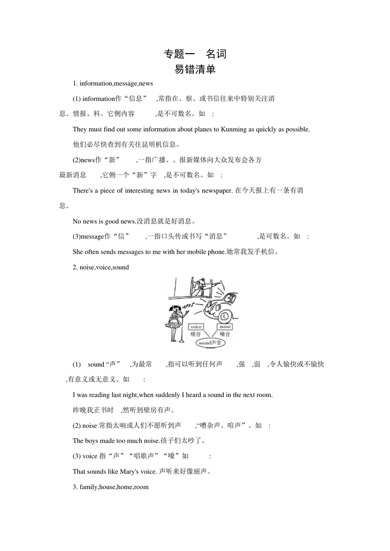 《专题一名词_初中英语789_26秋最新人教版英语九年级上册_26秋人教九上_39、赠送其它资料_旧版资料_14.知识点_中考知识点》第1页预览