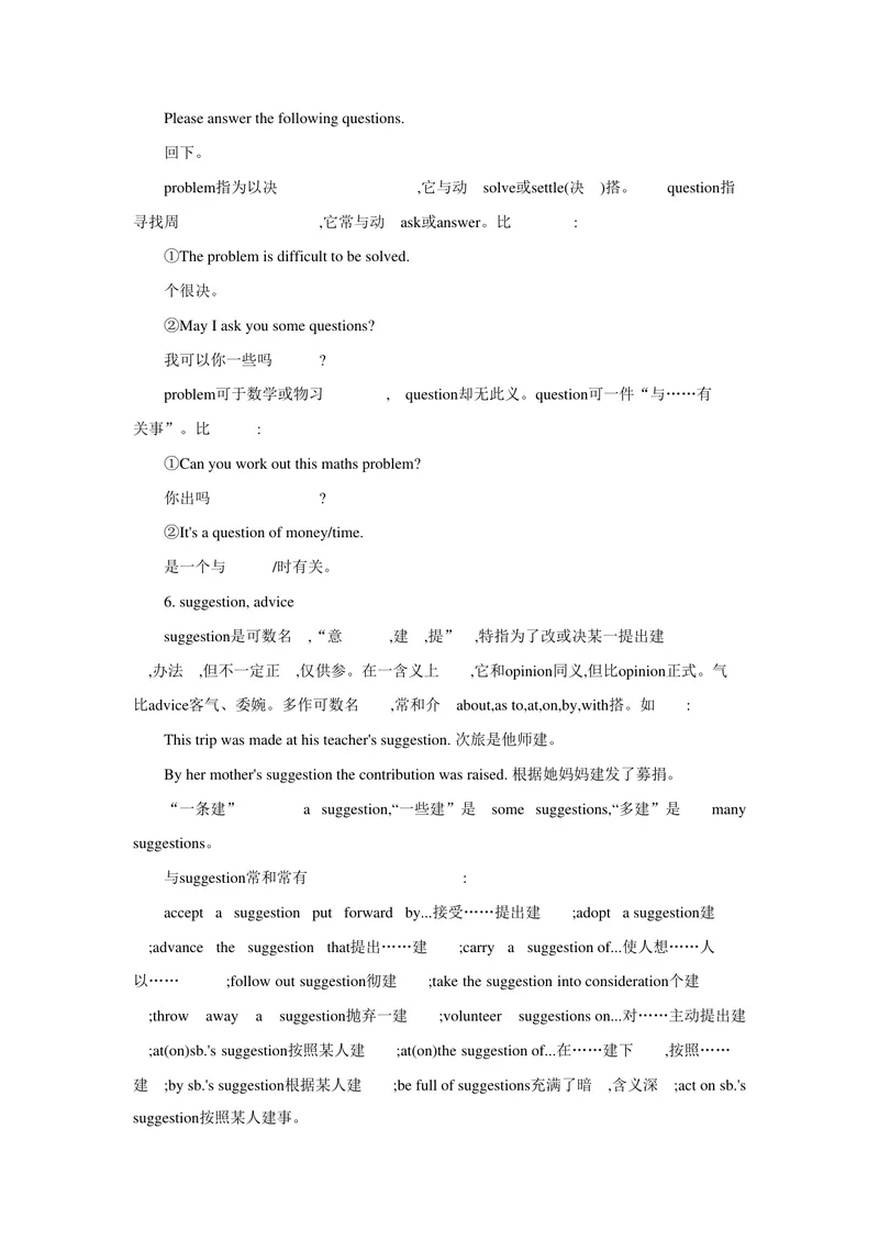 《专题一名词_初中英语789_26秋最新人教版英语九年级上册_26秋人教九上_39、赠送其它资料_旧版资料_14.知识点_中考知识点》第3页预览
