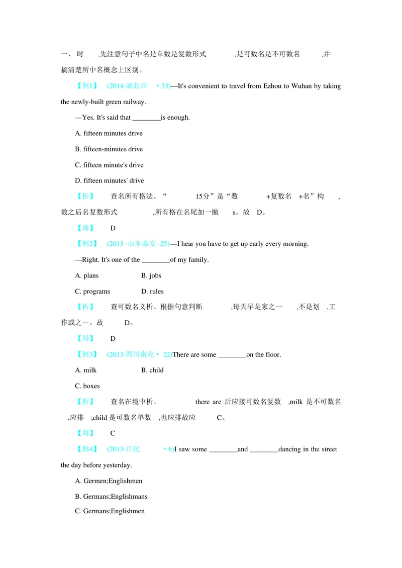 《专题一名词_初中英语789_26秋最新人教版英语九年级上册_26秋人教九上_39、赠送其它资料_旧版资料_14.知识点_中考知识点》第5页预览