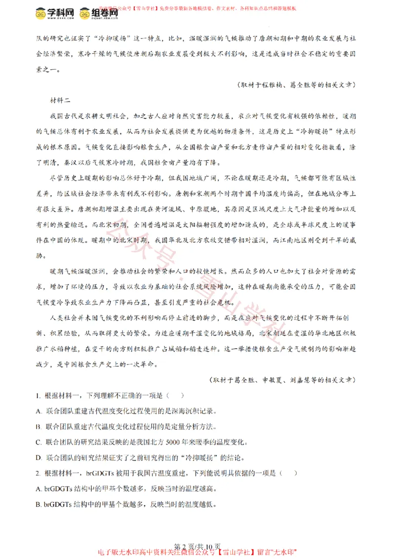 《2024年高考语文试卷(北京)(空白卷)_高考历年真题_08-24全国高考真题(无水印)_新·PDF版2008-2024·高考语文真题_版本3:语文(按年份分类)2008-2024_2024·语文高考真题》第2页预览