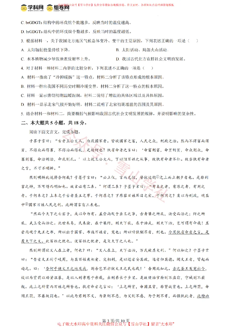 《2024年高考语文试卷(北京)(空白卷)_高考历年真题_08-24全国高考真题(无水印)_新·PDF版2008-2024·高考语文真题_版本3:语文(按年份分类)2008-2024_2024·语文高考真题》第3页预览
