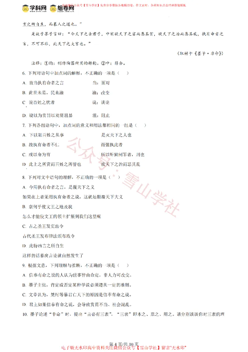 《2024年高考语文试卷(北京)(空白卷)_高考历年真题_08-24全国高考真题(无水印)_新·PDF版2008-2024·高考语文真题_版本3:语文(按年份分类)2008-2024_2024·语文高考真题》第4页预览