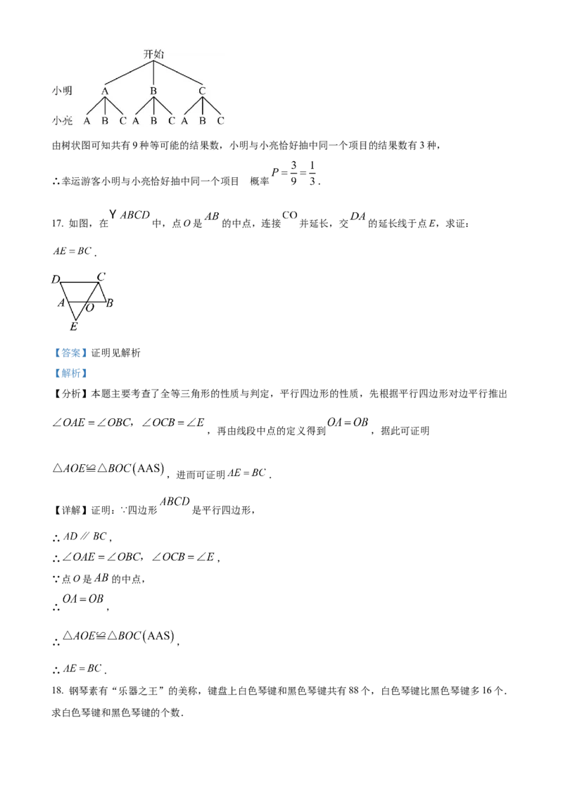《2024年吉林省中考数学真题（解析版）_12.2026年4月全国各地高考模拟卷_2026版初中金考卷•45套中考试卷汇编系列合集_全国版中考真题(1)_各省市《历年中考真题》2013-2024(10)》第10页预览