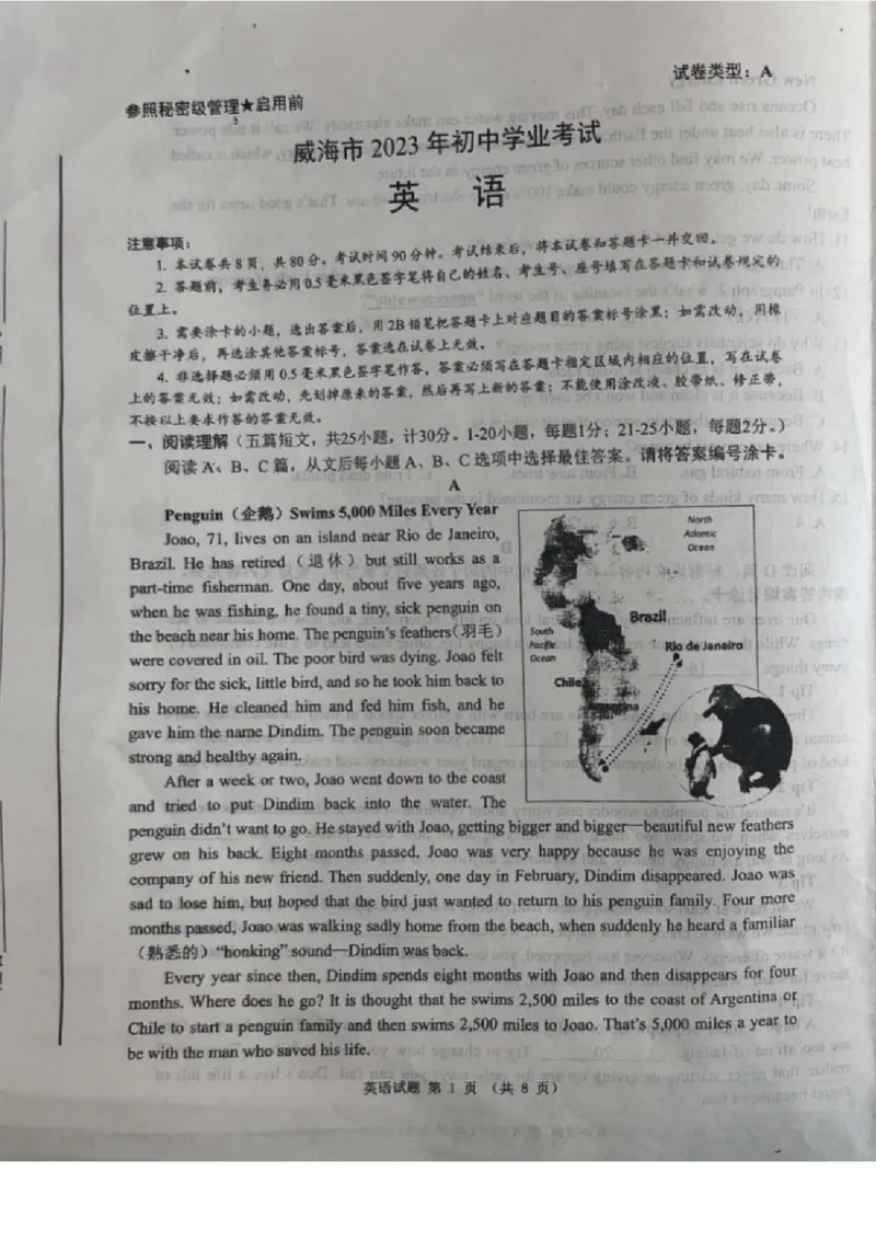 《2023山东威海英语试卷+答案(图片版)_12.2026年4月全国各地高考模拟卷_2026版初中金考卷•45套中考试卷汇编系列合集_全国版中考真题(1)_各省市《历年中考真题》2013-2024(10)_23山东省各市卷》第1页预览