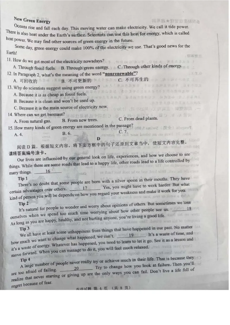 《2023山东威海英语试卷+答案(图片版)_12.2026年4月全国各地高考模拟卷_2026版初中金考卷•45套中考试卷汇编系列合集_全国版中考真题(1)_各省市《历年中考真题》2013-2024(10)_23山东省各市卷》第4页预览