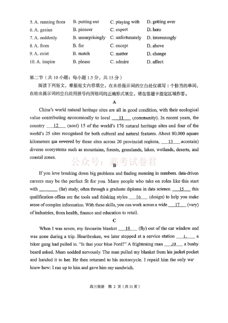 《2026北京丰台高三一模英语试题及答案_副本_12.2026年4月全国各地高考模拟卷_2026年4月_北京丰台一模2026年北京丰台高三一模全科_03英语_2026北京丰台高三一模》第2页预览