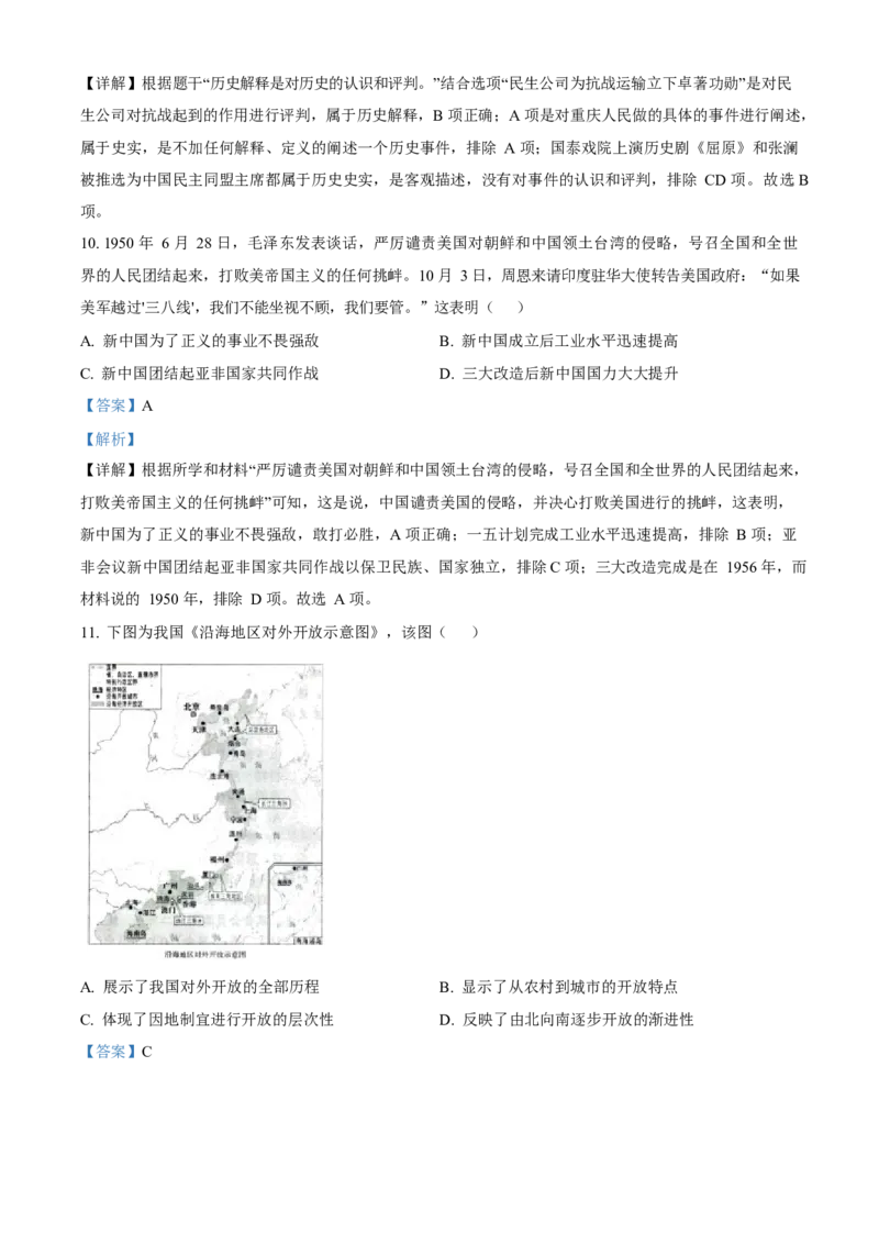 《2023年重庆市中考历史真题（B卷）（解析卷）_重庆历年中考真题2008-2026_6.重庆中考历史2008-2026》第5页预览