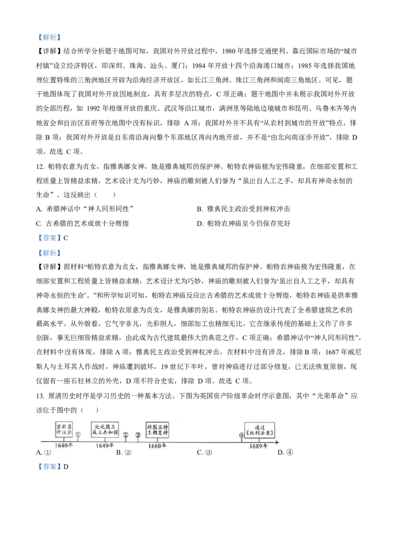 《2023年重庆市中考历史真题（B卷）（解析卷）_重庆历年中考真题2008-2026_6.重庆中考历史2008-2026》第6页预览