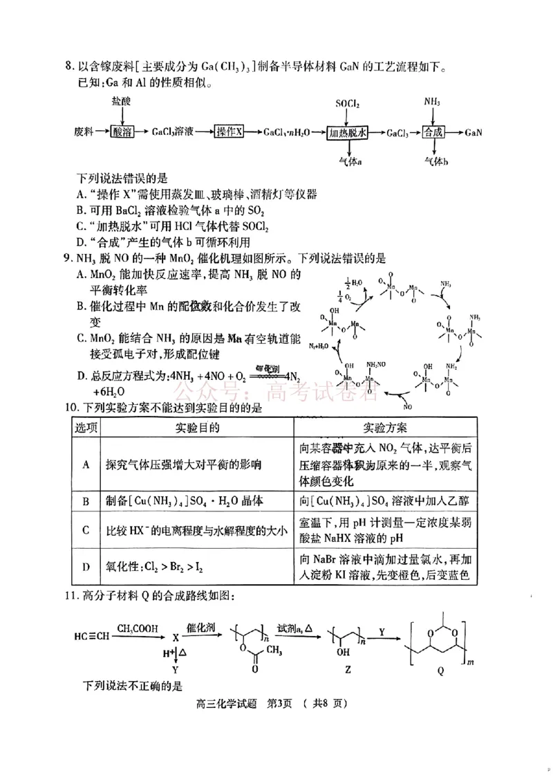 《2025年河南省五市高三第二次联考化学含答案_副本_12.2026年4月全国各地高考模拟卷_2026年4月_2025届河南省五市高三第二次联考全科_05化学_2025届河南省五市高三第二次联考》第3页预览