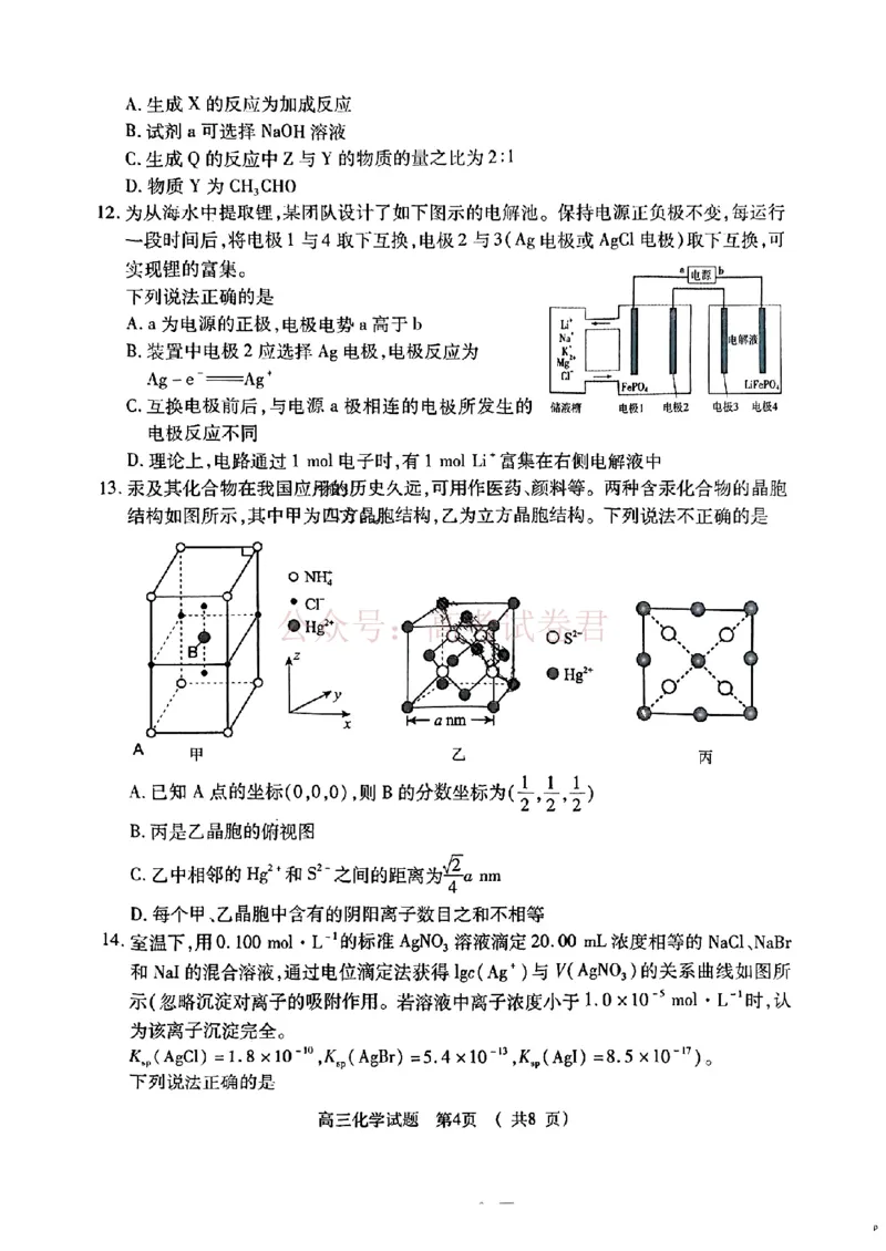 《2025年河南省五市高三第二次联考化学含答案_副本_12.2026年4月全国各地高考模拟卷_2026年4月_2025届河南省五市高三第二次联考全科_05化学_2025届河南省五市高三第二次联考》第4页预览