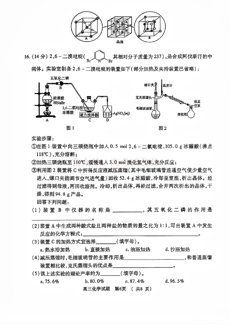 《2025年河南省五市高三第二次联考化学含答案_副本_12.2026年4月全国各地高考模拟卷_2026年4月_2025届河南省五市高三第二次联考全科_05化学_2025届河南省五市高三第二次联考》第6页预览