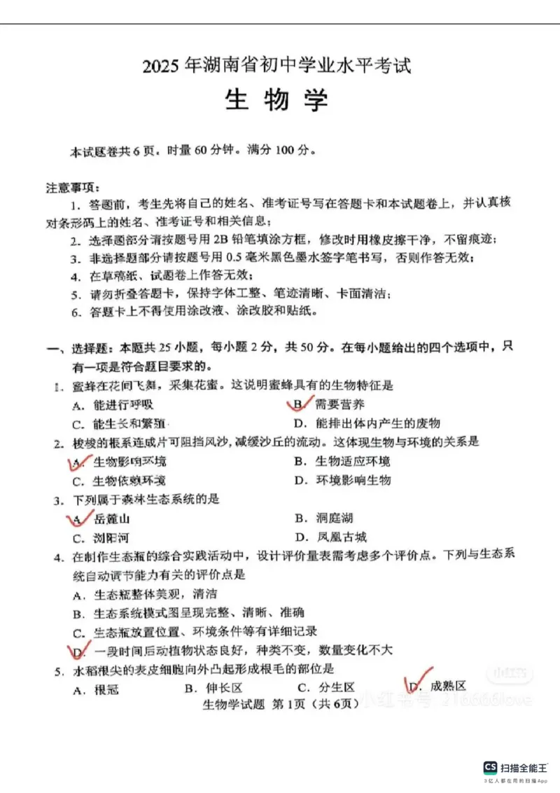 《2025年湖南省中考生物真题_12.2026年4月全国各地高考模拟卷_2026版初中金考卷•45套中考试卷汇编系列合集_全国版中考真题(1)_2025年全国中考真题答案（按省市分类）(10)_湖南省》第1页预览