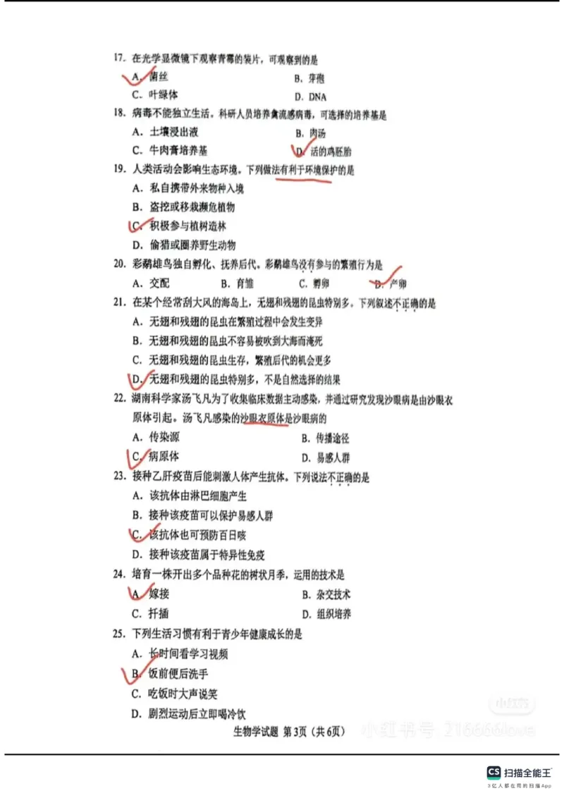 《2025年湖南省中考生物真题_12.2026年4月全国各地高考模拟卷_2026版初中金考卷•45套中考试卷汇编系列合集_全国版中考真题(1)_2025年全国中考真题答案（按省市分类）(10)_湖南省》第3页预览