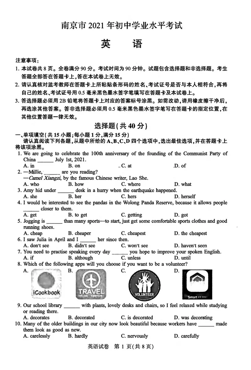 《2021年江苏省南京市中考英语真题（图片版无答案）_初中英语789_26秋最新人教版英语九年级上册_人教版英语九年级全册_人教版初中英语9全一册_0最新更新_人教版英语9年级下册_江苏》第1页预览