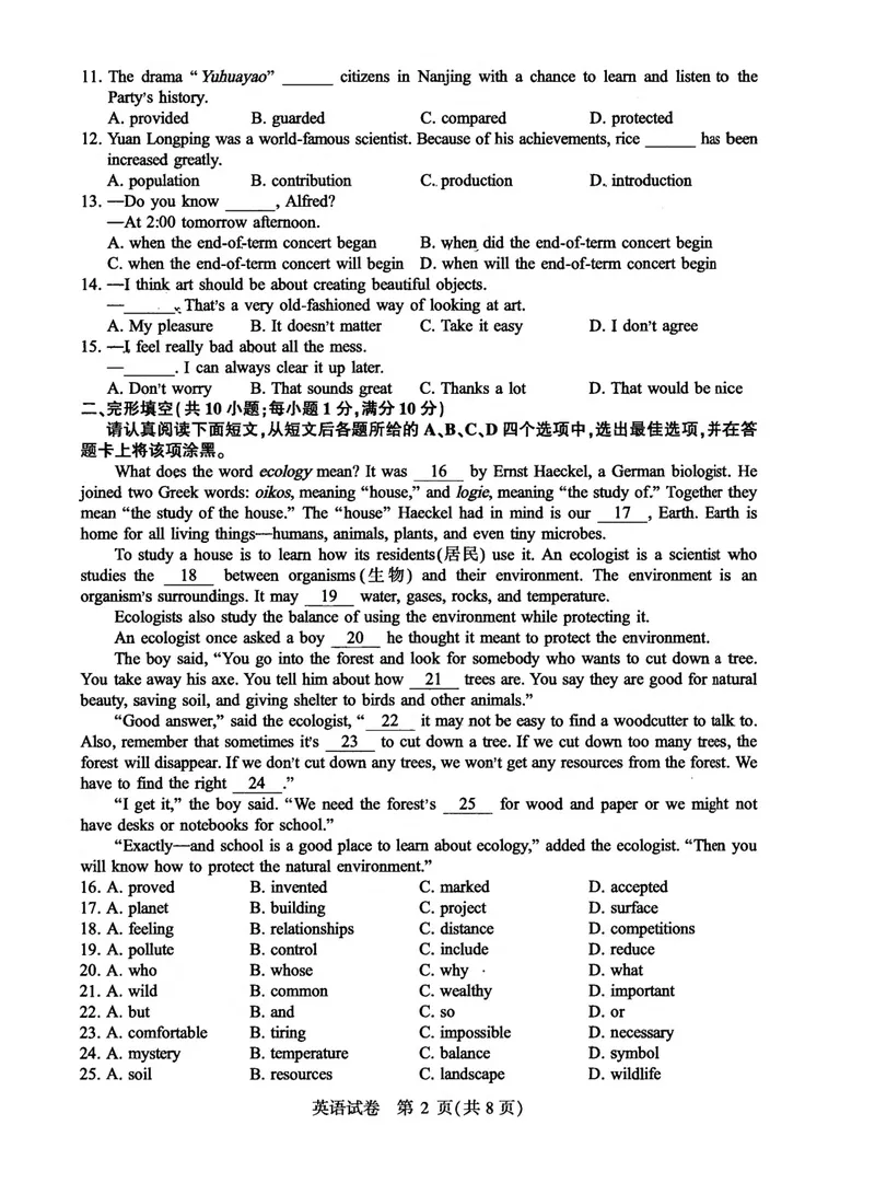 《2021年江苏省南京市中考英语真题（图片版无答案）_初中英语789_26秋最新人教版英语九年级上册_人教版英语九年级全册_人教版初中英语9全一册_0最新更新_人教版英语9年级下册_江苏》第2页预览